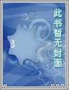 盗墓穿越盗笔当神仙的